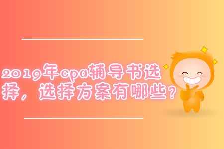 東奧cpa經(jīng)濟(jì)法輕松過關(guān)是我們的過關(guān)神器