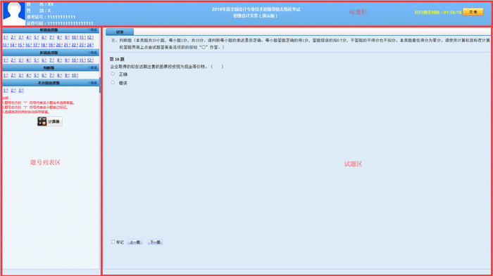 初級(jí)會(huì)計(jì)考試答題界面