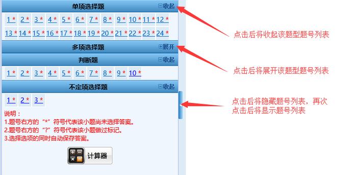 初級(jí)會(huì)計(jì)考試題號(hào)列表區(qū)