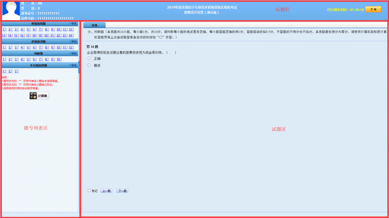 開始初級會計無紙化考試模擬答題