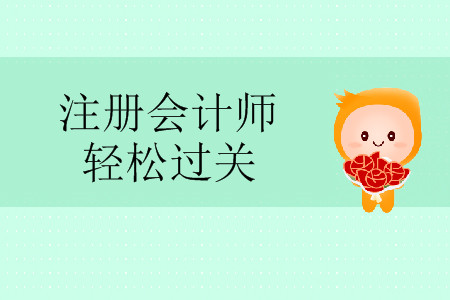 注會教材和輕松過關全套書的對比