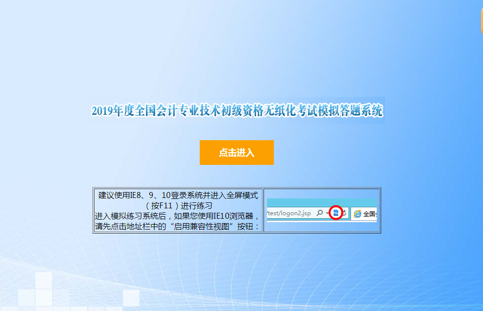 進(jìn)入初級會計模擬答題系統(tǒng)