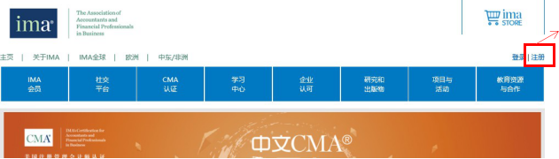 登錄中文網(wǎng)站：www.imanet.org.cn ，點擊右上角“注冊”