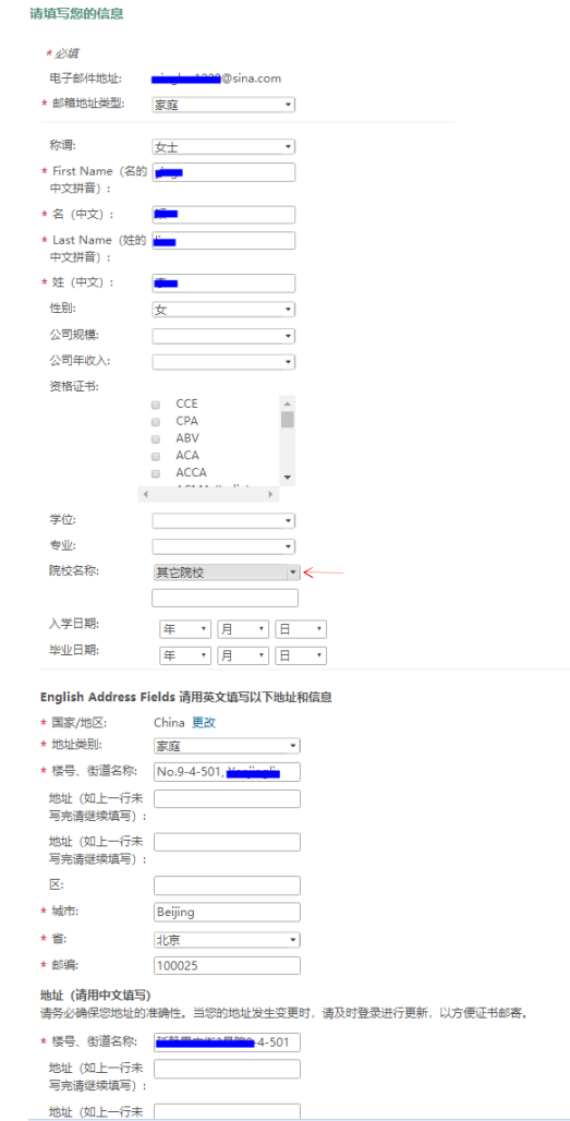 填寫個人信息
