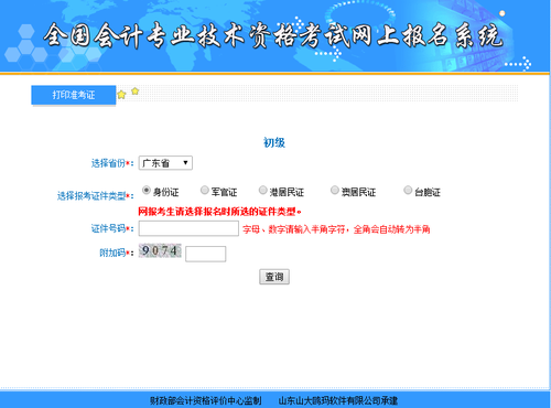 廣東珠海初級(jí)會(huì)計(jì)準(zhǔn)考證打印入口已開通