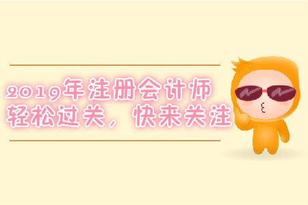 cpa財(cái)務(wù)管理輕松過關(guān)3，快來了解！