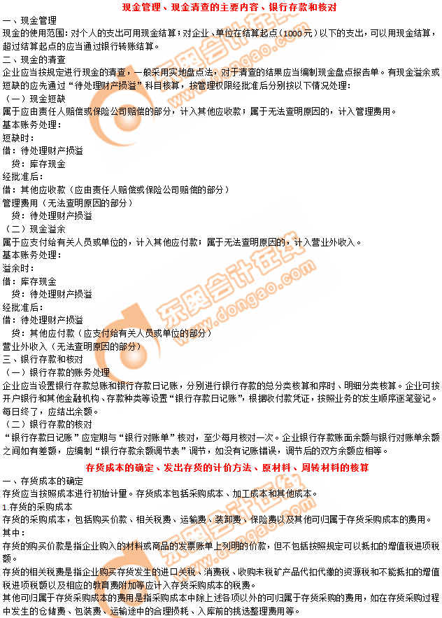 2019年《初級會計實務》沖刺備考指導：第二章 資產(chǎn)