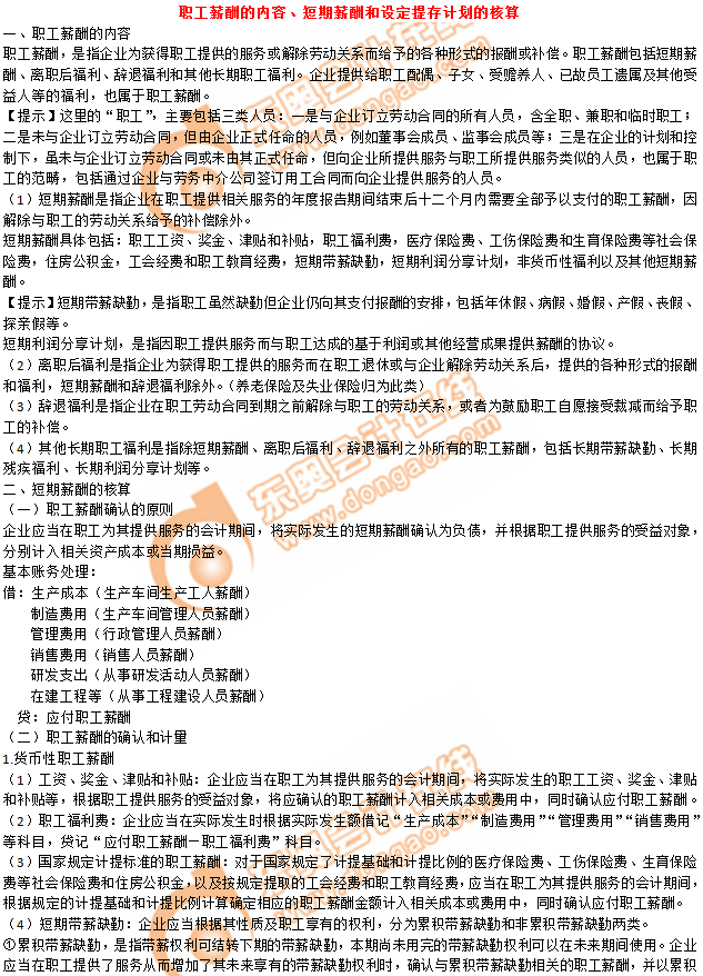 2019年《初級會計實務(wù)》沖刺備考指導(dǎo)：第三章 負(fù)債