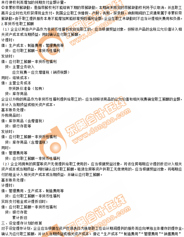 2019年《初級會計實務(wù)》沖刺備考指導(dǎo)：第三章 負(fù)債