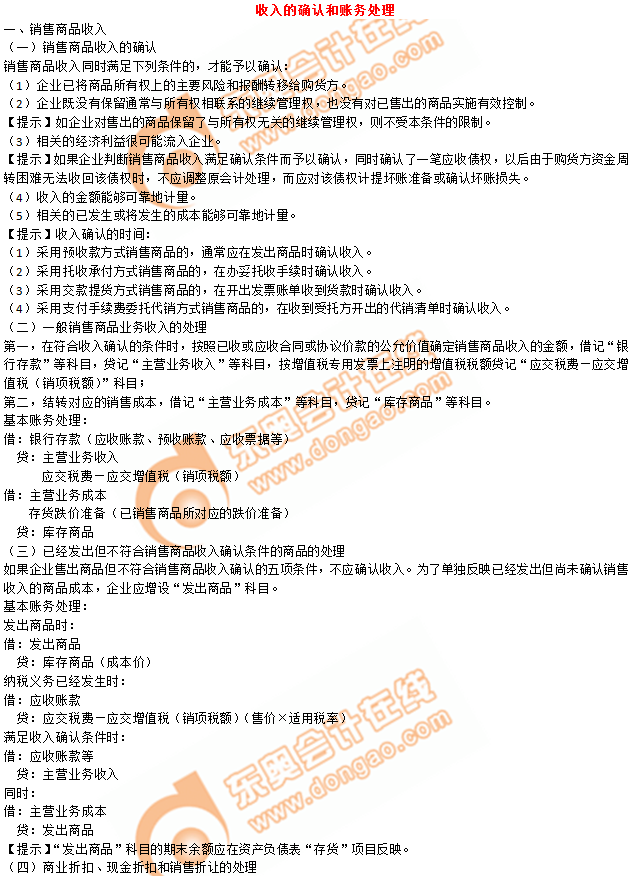 2019年《初級會計實務(wù)》沖刺備考指導(dǎo)：第五章 收入、費用和利潤