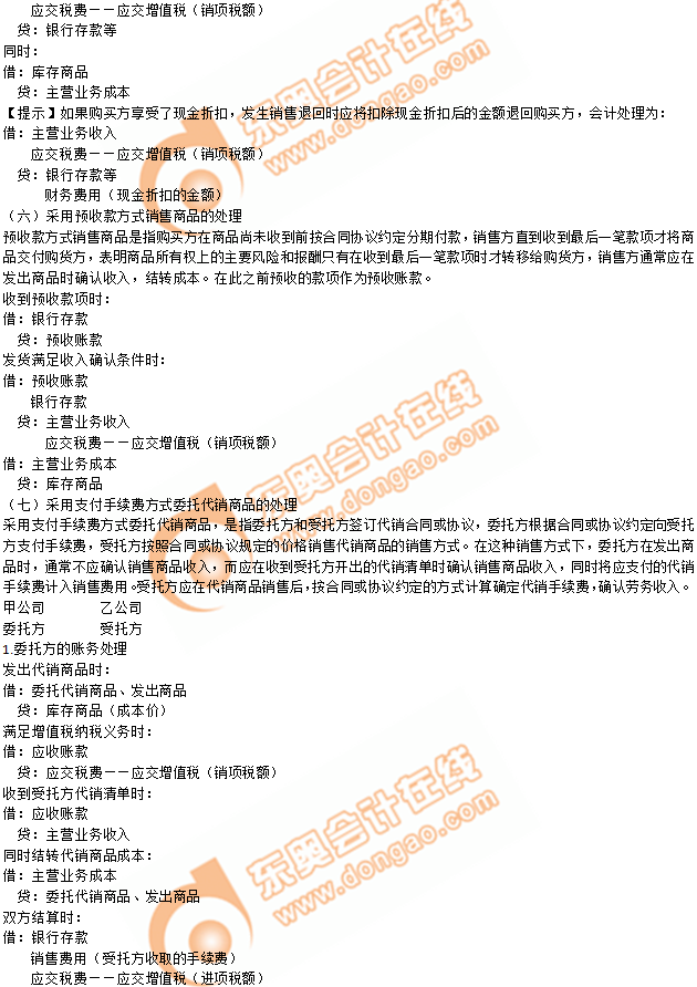 2019年《初級會計實務(wù)》沖刺備考指導(dǎo)：第五章 收入、費用和利潤