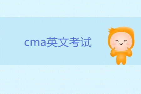 cma英文考試什么時候開始？