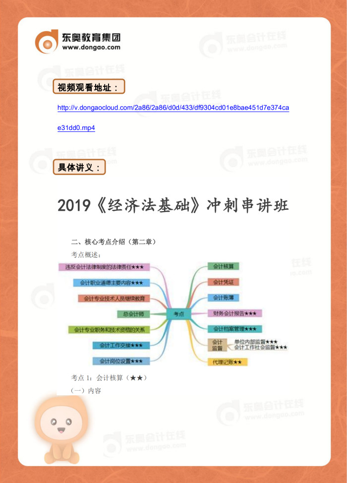 2019年初級會計經(jīng)濟法基礎考前沖刺串講視頻及講義