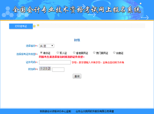新疆兵團(tuán)初級會計(jì)準(zhǔn)考證打印入口將在5月6日后開通