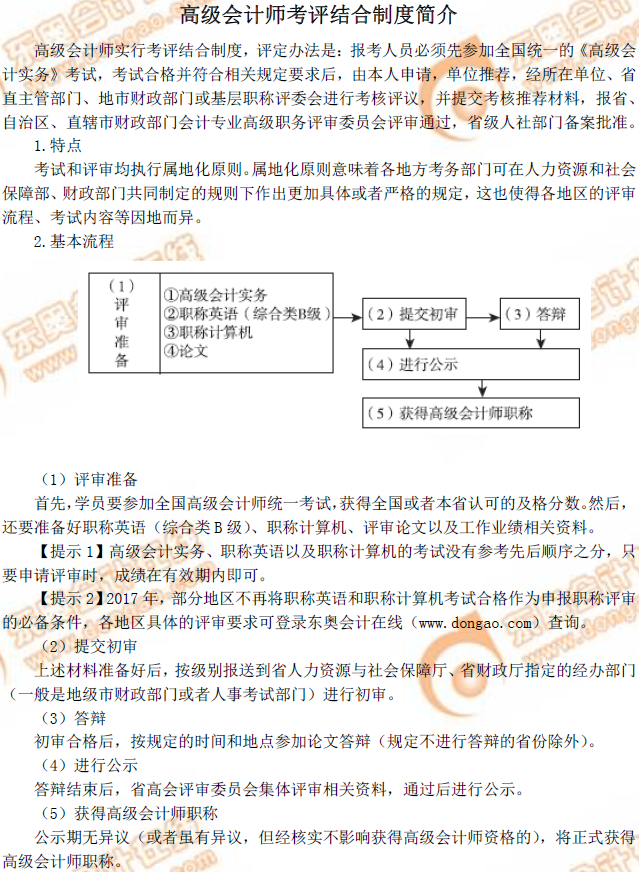 高級會計師考評結合制度簡介