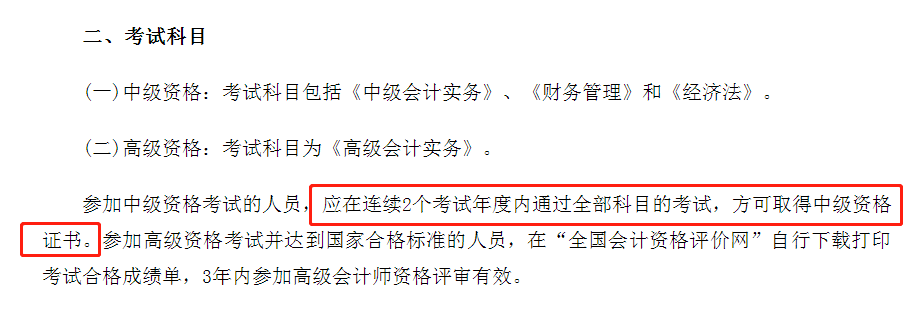 財政部發(fā)布的：2019年中級會計考試考務安排及有關事項的通知