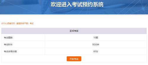 山西省支農(nóng)（基層財(cái)政干部）學(xué)習(xí)流程手冊
