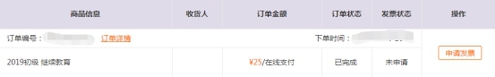 2019年襄陽市會計繼續(xù)教育報名購買流程
