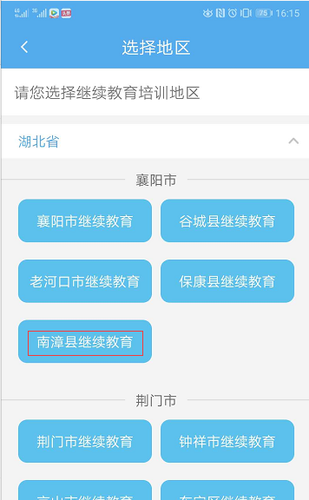 2019年南漳縣會計繼續(xù)教育課程報名購買流程