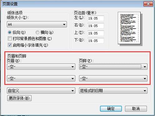 初級(jí)會(huì)計(jì)頁眉頁腳
