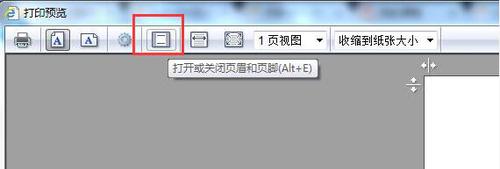 初級(jí)會(huì)計(jì)打印清除頁眉頁腳