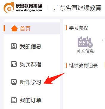 2019年廣東省直會計繼續(xù)教育選課聽課流程
