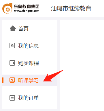 2019年汕尾市會計繼續(xù)教育選課聽課流程