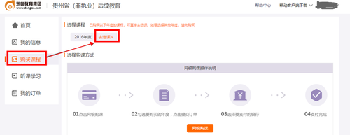 2019年貴州省注冊會計師（非執(zhí)業(yè)）后續(xù)教育選課聽課流程