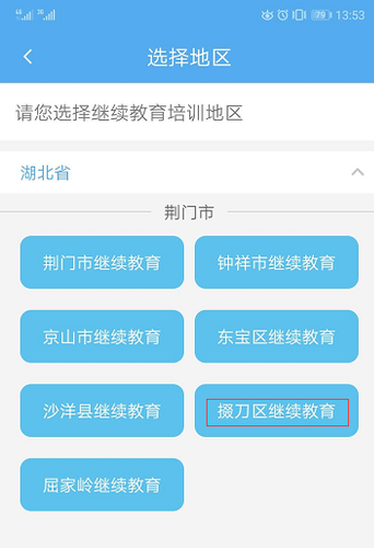 2019年掇刀區(qū)會計繼續(xù)教育學分要求