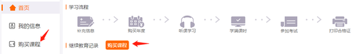 2019年石首市會計繼續(xù)教育選課聽課流程