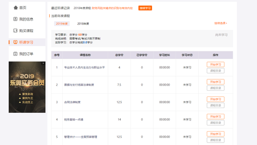 2019年宣恩縣會計(jì)繼續(xù)教育選課聽課流程