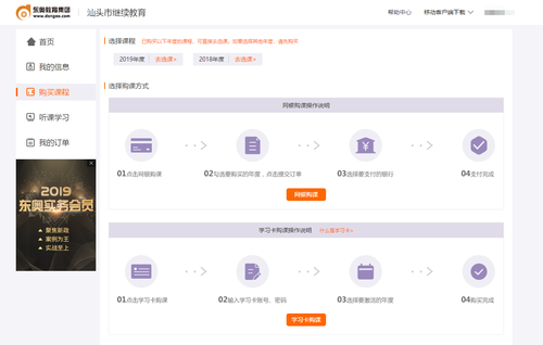 2019年咸豐縣會計繼續(xù)教育選課聽課流程