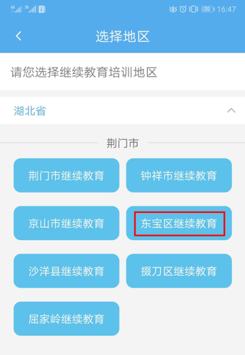 2019年東寶區(qū)會計繼續(xù)教育學(xué)習(xí)截止時間