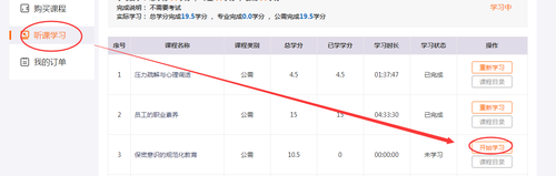 2019年恩施州直會計繼續(xù)教育選課聽課流程