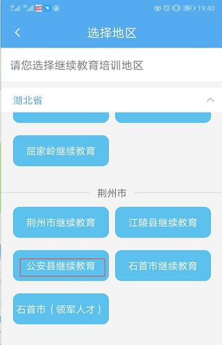 2019年公安縣會計繼續(xù)教育學(xué)習(xí)截止時間