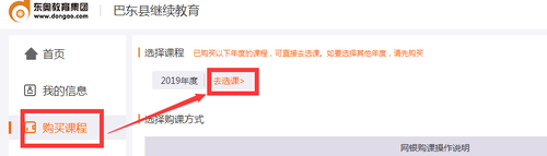 2019年巴東縣會(huì)計(jì)繼續(xù)教育選課聽課流程