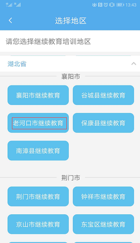 2019年老河口市會計繼續(xù)教育學(xué)習(xí)截止時間