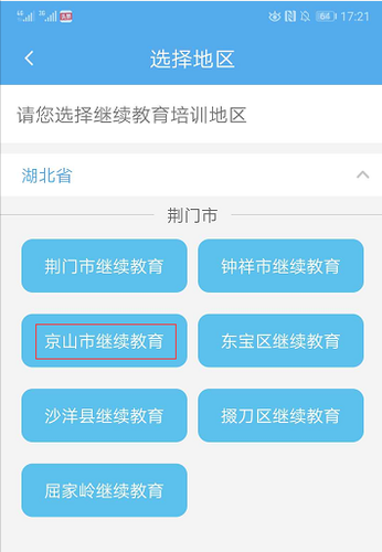 手機(jī)端聽課方式3