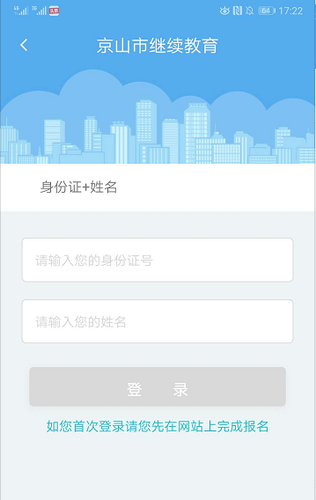 手機(jī)端聽課方式4