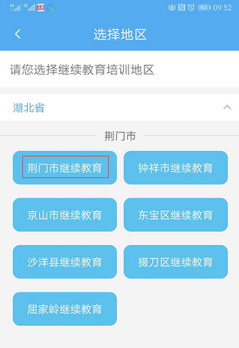 2019年荊門市會計繼續(xù)教育發(fā)票問題
