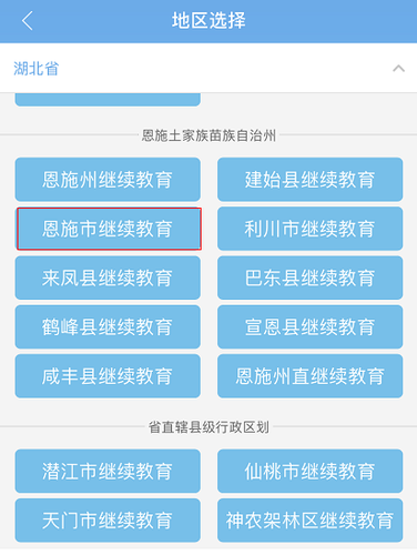 2019年恩施市會(huì)計(jì)繼續(xù)教育審核流程