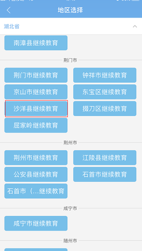 2019年沙洋縣會(huì)計(jì)繼續(xù)教育審核流程