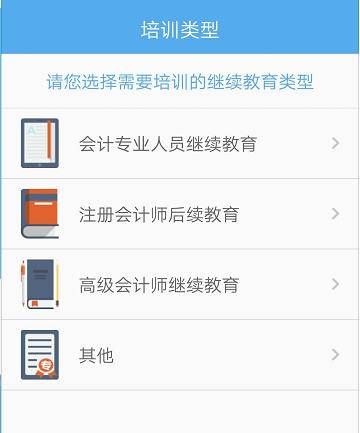 2019年咸豐縣會計繼續(xù)教育報名截止時間