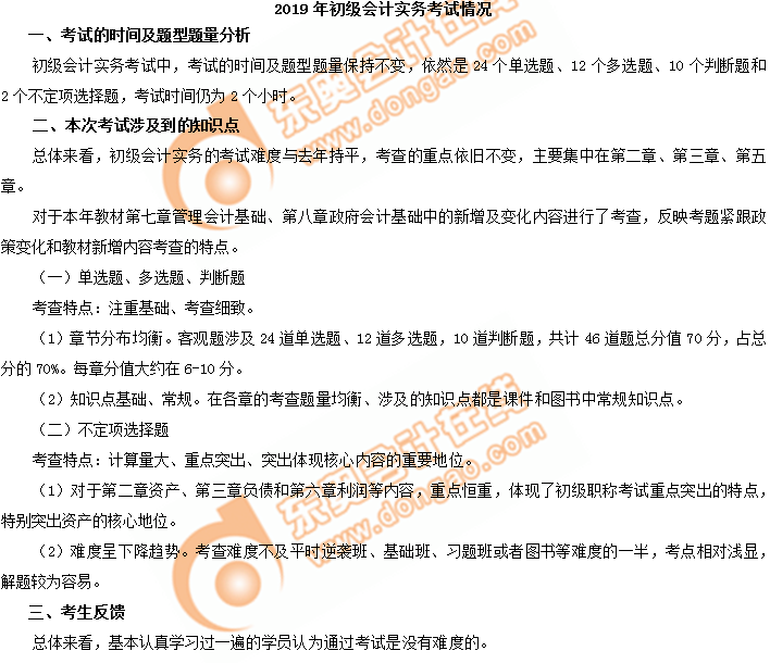 2019年初級會計考試真題出來了嗎？