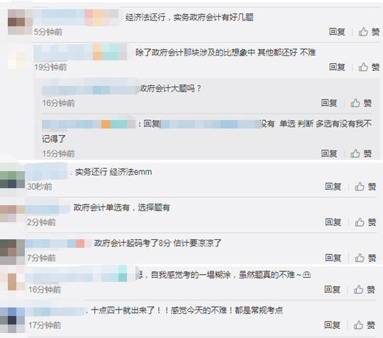 2019年初級(jí)會(huì)計(jì)職稱考試真題回憶