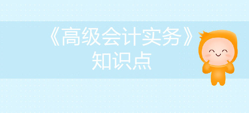 《高級會計實務(wù)》知識點：企業(yè)內(nèi)部控制