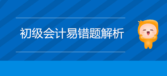 2019年初級(jí)會(huì)計(jì)師《經(jīng)濟(jì)法基礎(chǔ)》易錯(cuò)易混題：個(gè)人所得稅