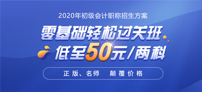 2020年初級(jí)會(huì)計(jì)職稱招生方案