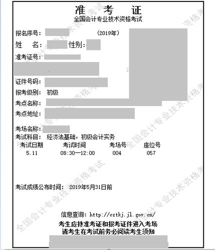 2019年初級會計準(zhǔn)考證示例