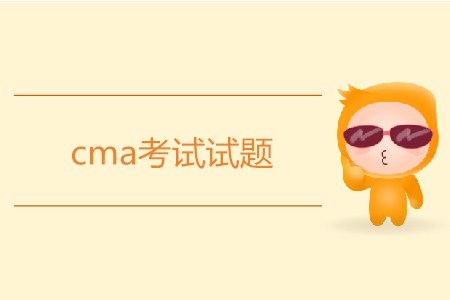 cma考試試題都是什么類型？
